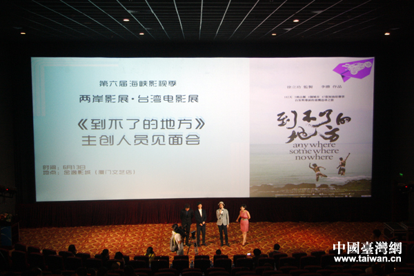 6月13日,第六屆兩岸電影展——臺(tái)灣電影展在廈門(mén)開(kāi)幕,《到不了的地方》成為首映電影